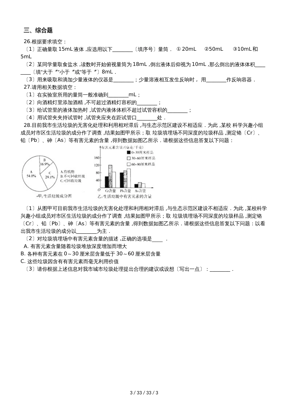 科粤版九年级上册化学 第一章 大家都来学化学 章末练习题_第3页