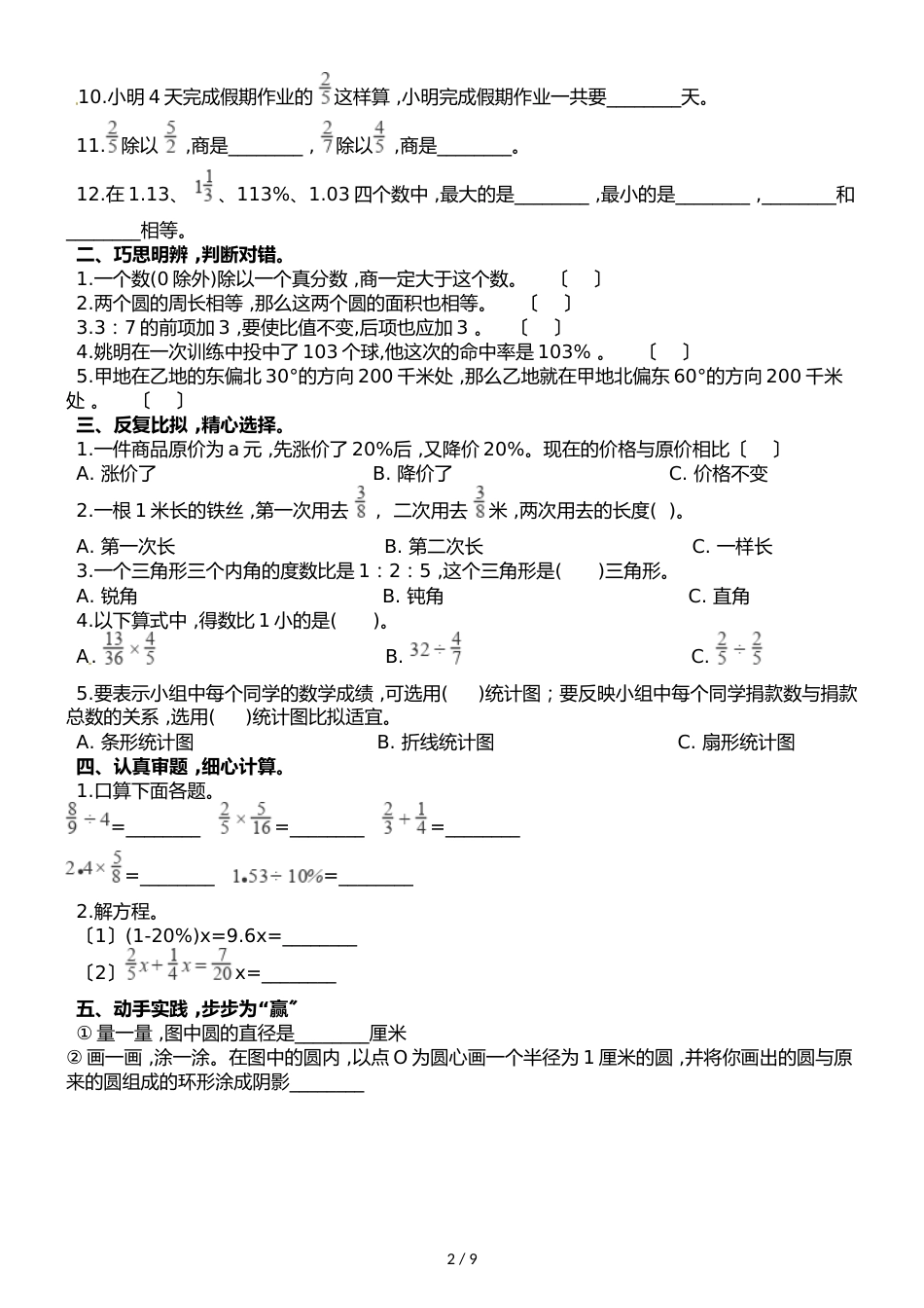 六年级上册数学试题  期末测试试卷（4）∣人教新课标（）（含解析 ）_第2页