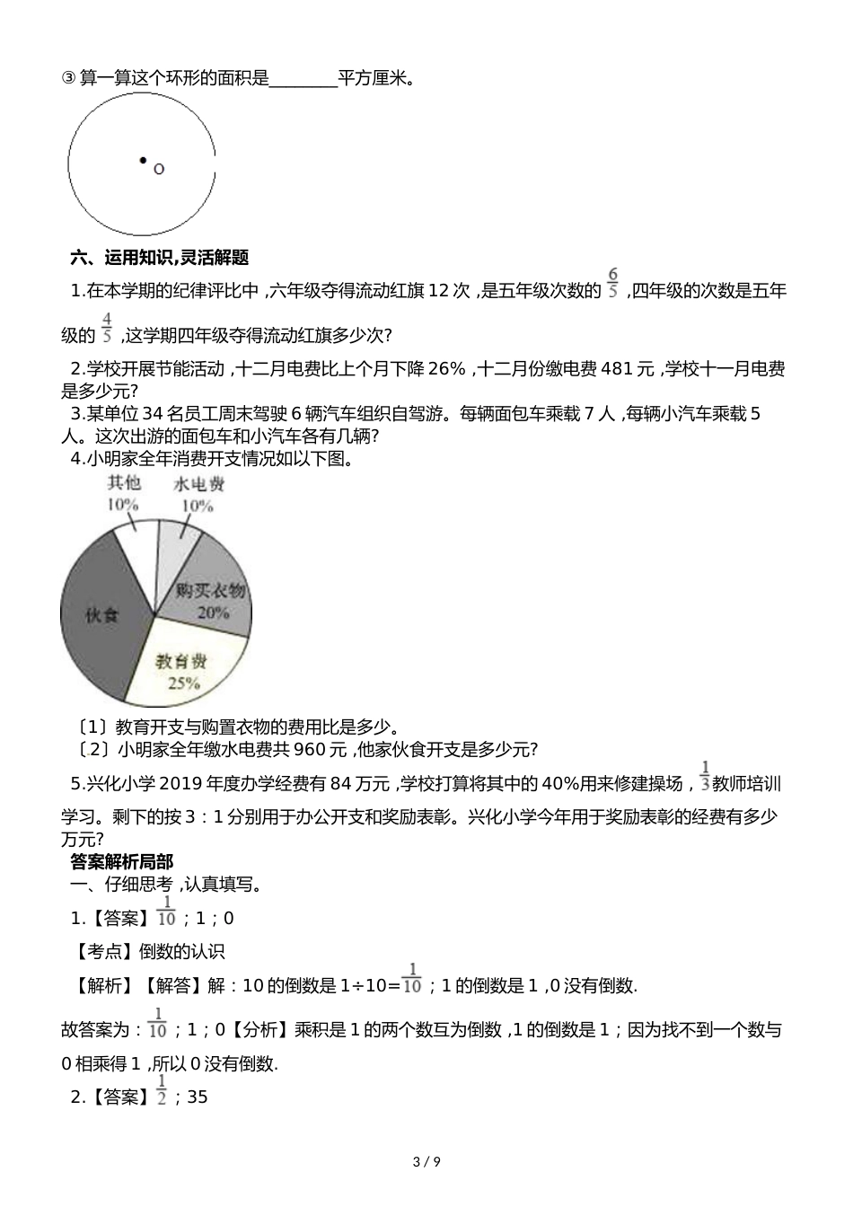 六年级上册数学试题  期末测试试卷（4）∣人教新课标（）（含解析 ）_第3页