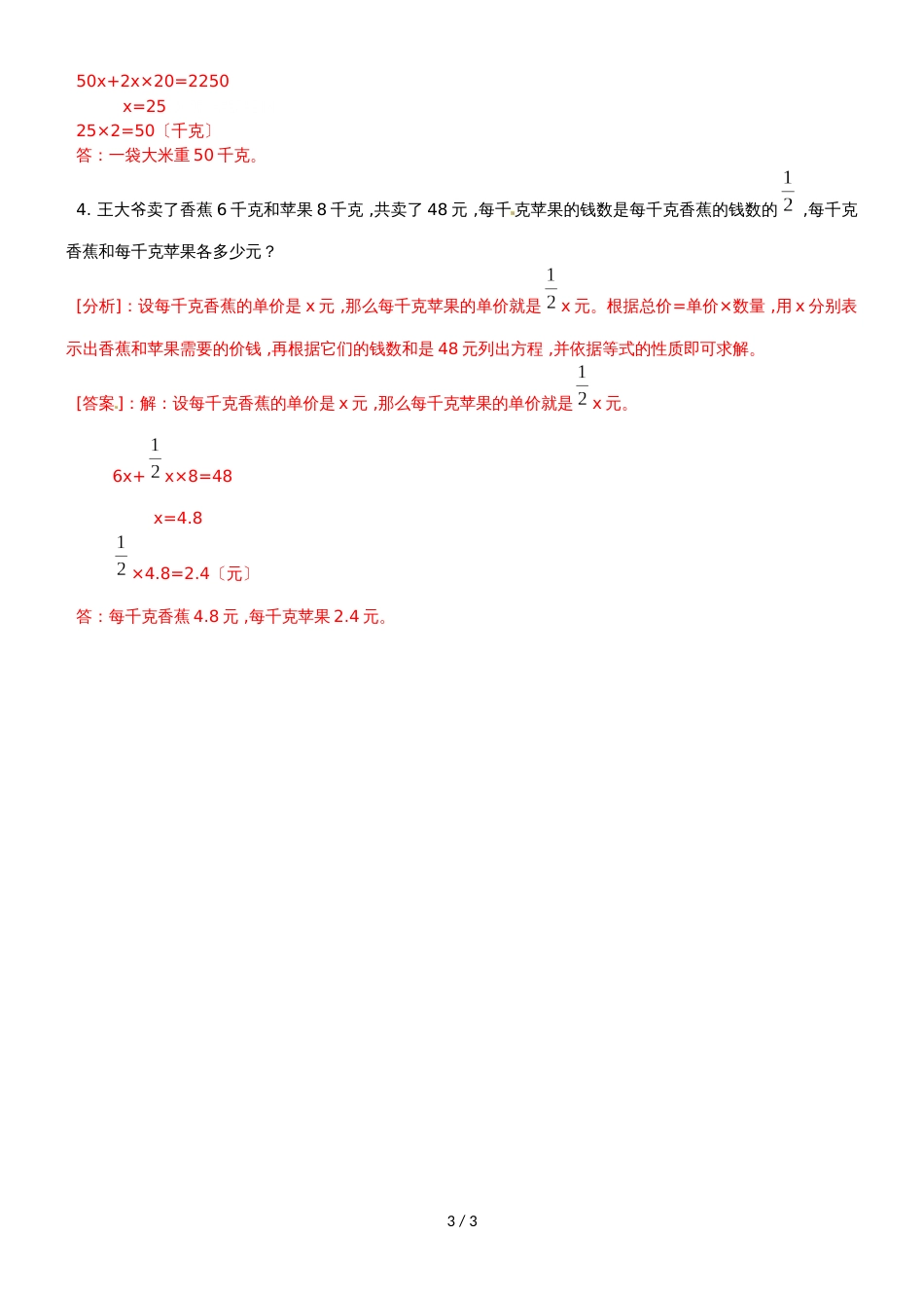 六年级上册数学同步练习及解析4.1用假设的策略解决问题（1）_苏教版（2018秋）_第3页