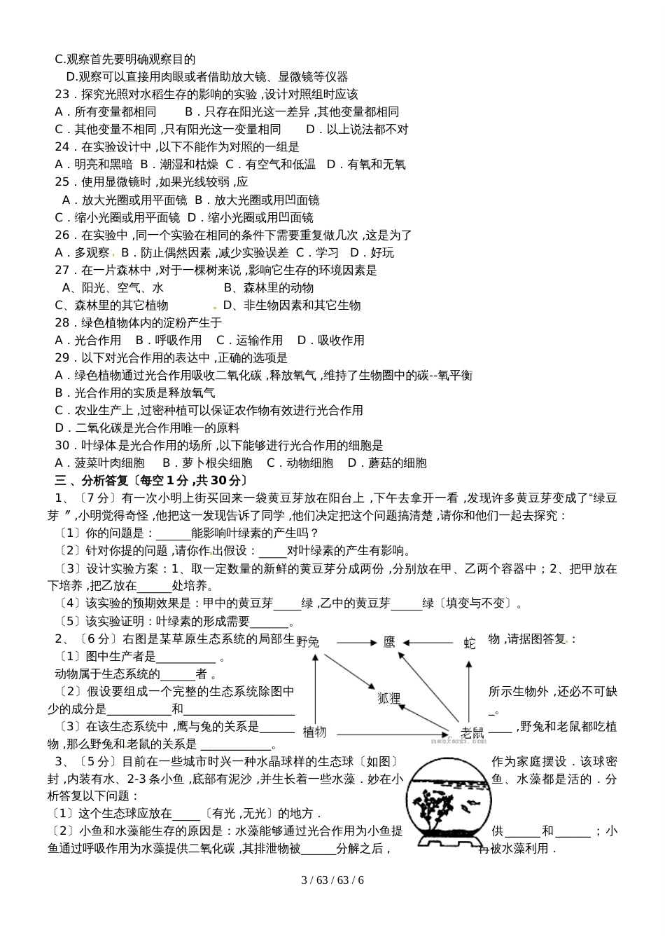 江苏省宜兴市周铁学区20182019学年七年级上学期期中考试生物试题_第3页