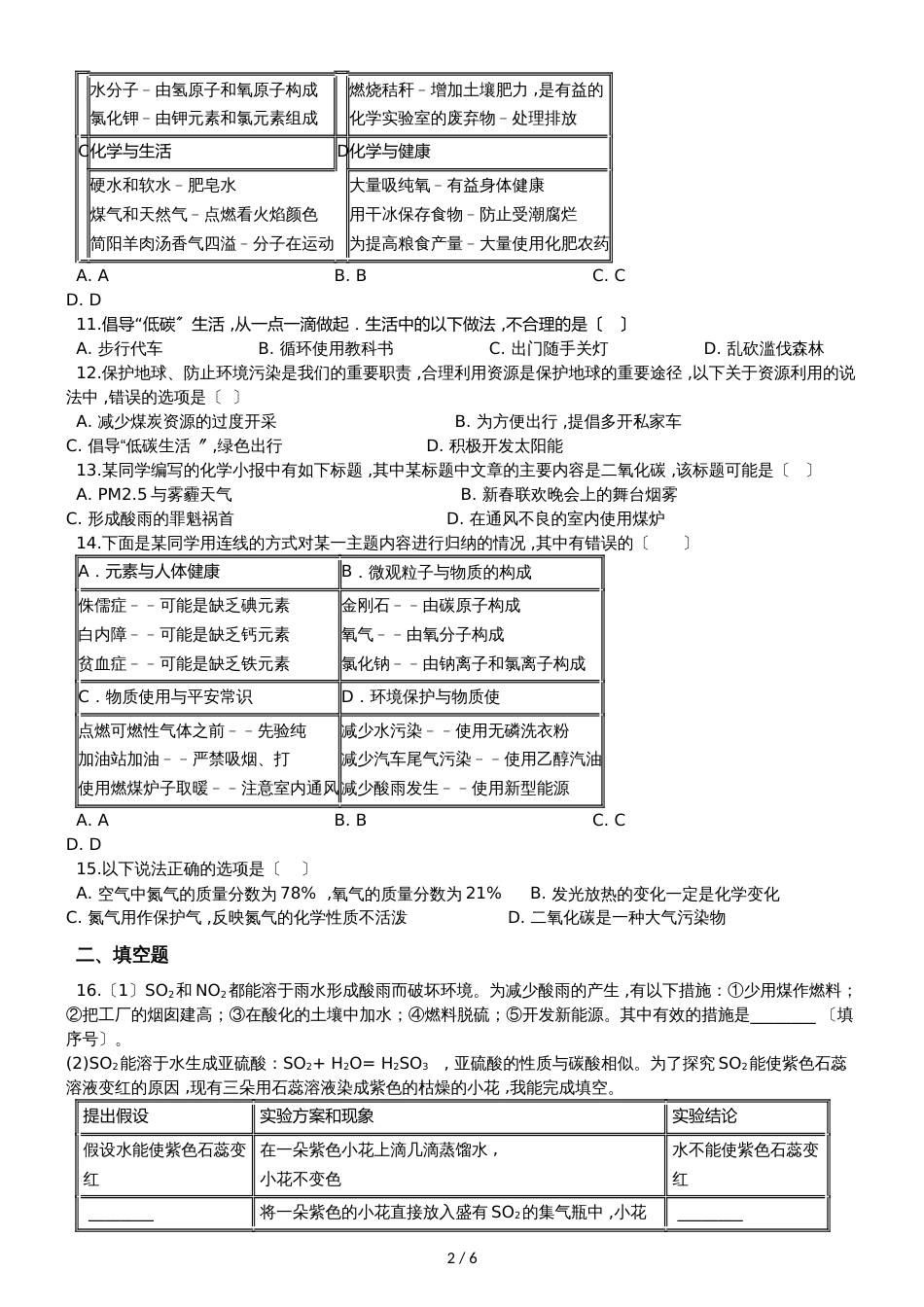 九年级化学：专题：“身边的化学物质空气的污染与防治”竞赛辅导练习题（无答案）_第2页