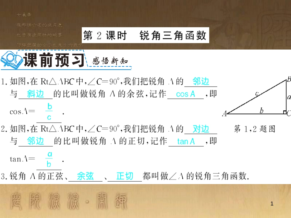 九年级数学下册 专题突破（七）解直角三角形与实际问题课件 （新版）新人教版 (73)_第1页