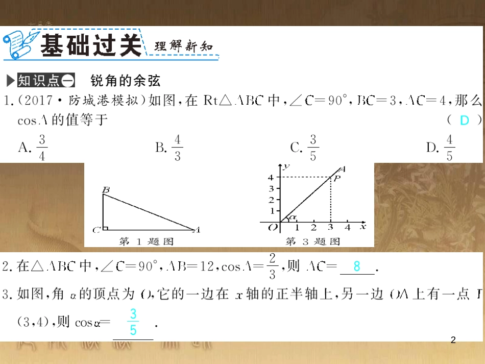 九年级数学下册 专题突破（七）解直角三角形与实际问题课件 （新版）新人教版 (73)_第2页