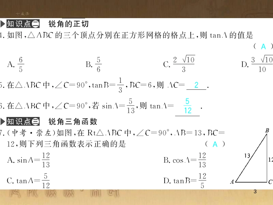 九年级数学下册 专题突破（七）解直角三角形与实际问题课件 （新版）新人教版 (73)_第3页