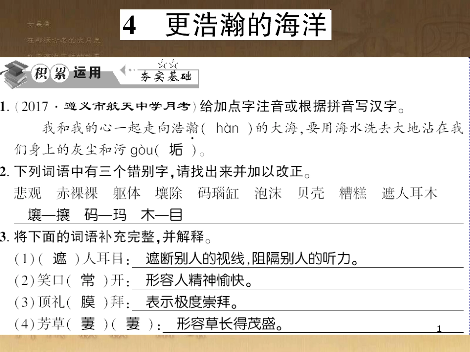 九年级语文下册 口语交际一 漫谈音乐的魅力习题课件 语文版 (80)_第1页