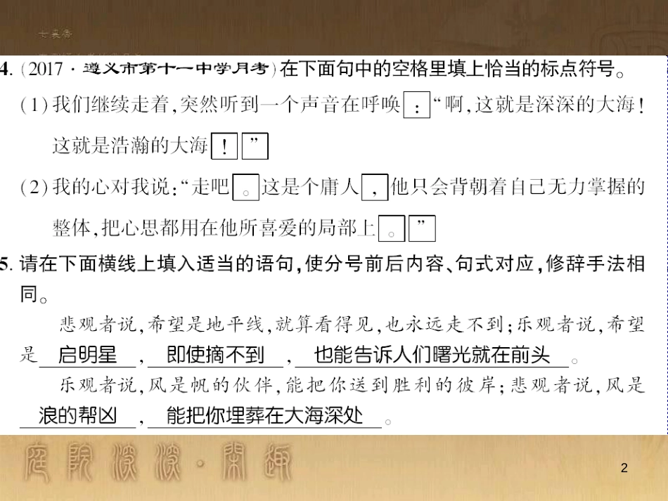 九年级语文下册 口语交际一 漫谈音乐的魅力习题课件 语文版 (80)_第2页