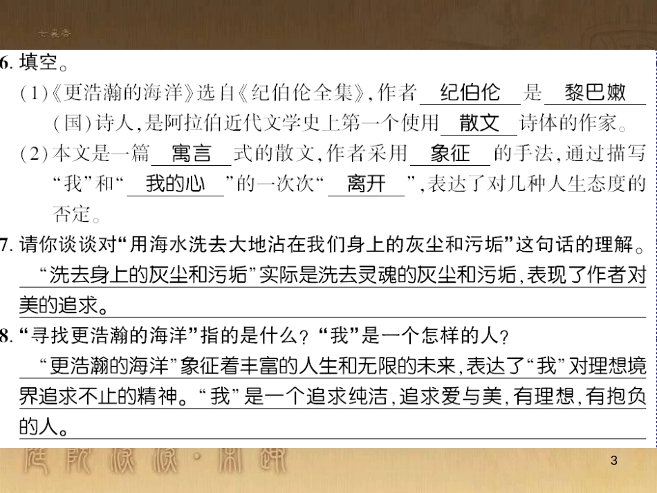 九年级语文下册 口语交际一 漫谈音乐的魅力习题课件 语文版 (80)_第3页