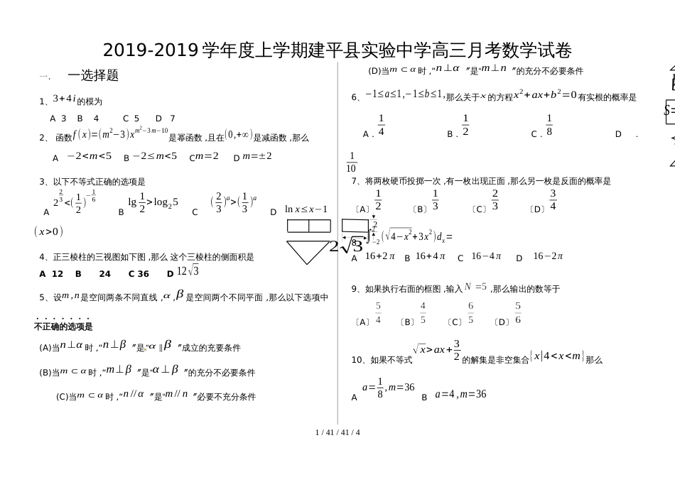 辽宁省建平县实验中学20182019学年度上学期高三月考数学试卷_第1页