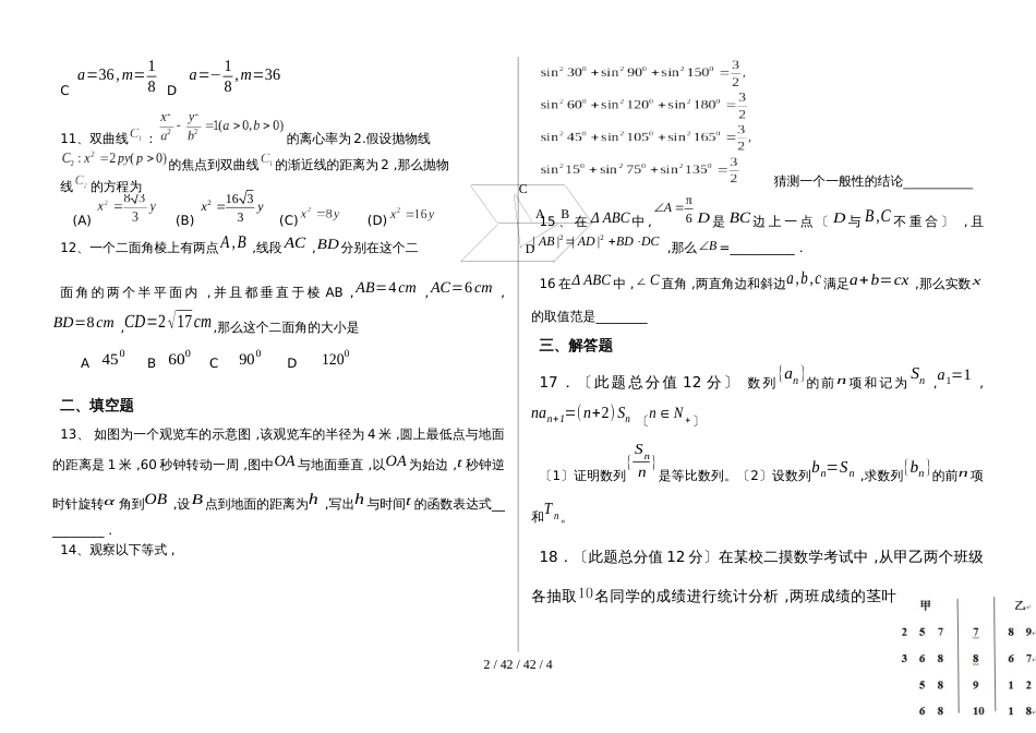 辽宁省建平县实验中学20182019学年度上学期高三月考数学试卷_第2页