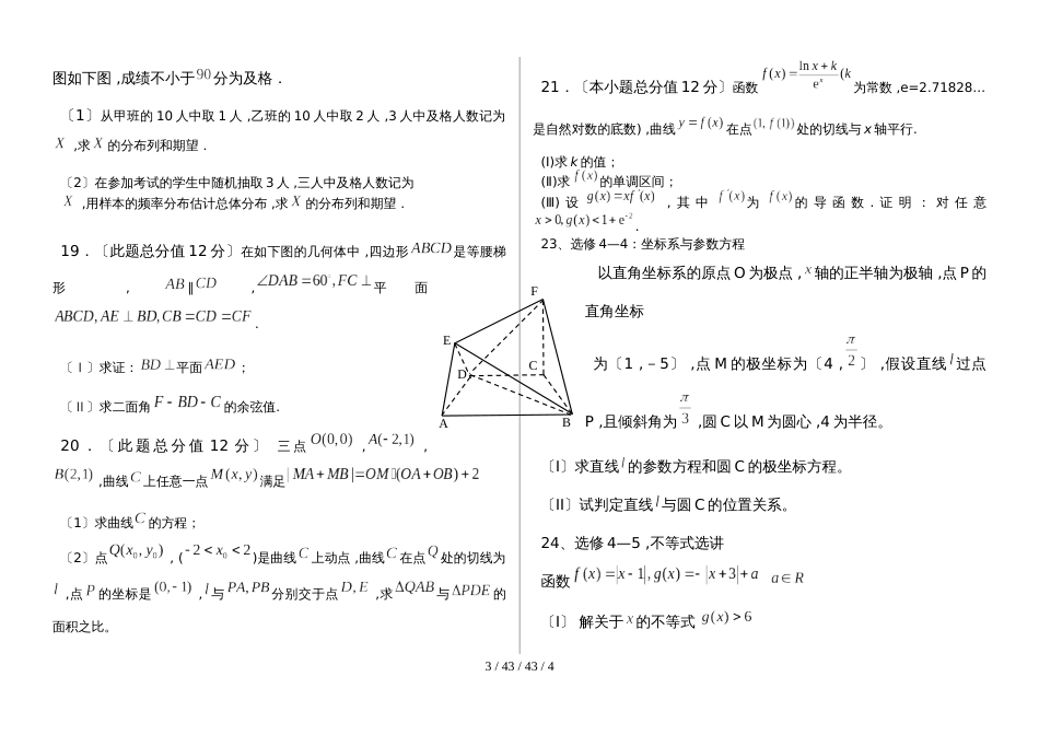 辽宁省建平县实验中学20182019学年度上学期高三月考数学试卷_第3页