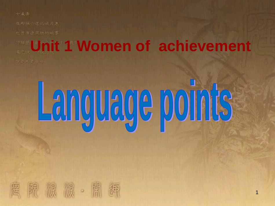 九年级语文上册《愚公移山》教学课件2 新人教版 (23)_第1页