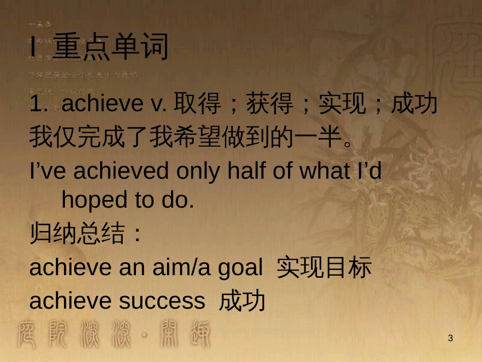 九年级语文上册《愚公移山》教学课件2 新人教版 (23)_第3页