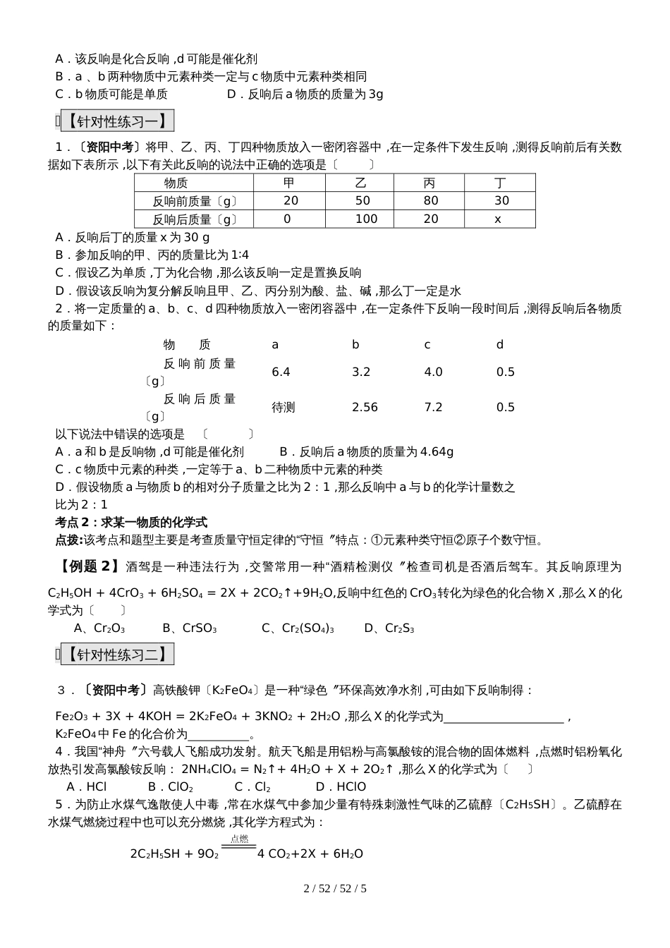 九年级化学总复习导学案第二十一课时 物质的化学变化 质量守恒定律及应用_第2页