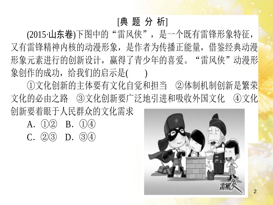 九年级语文下册 第一单元 1 家课件 语文版 (1154)_第2页