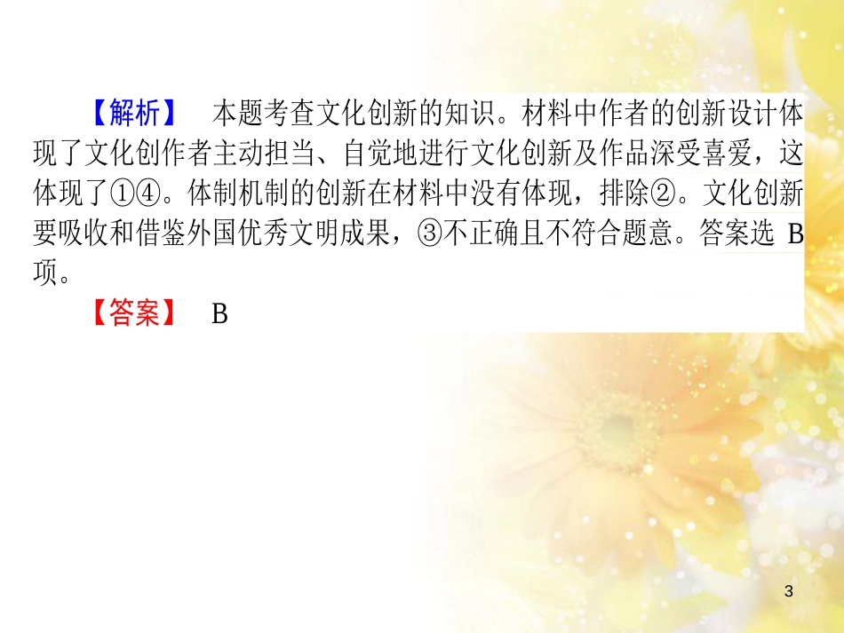 九年级语文下册 第一单元 1 家课件 语文版 (1154)_第3页