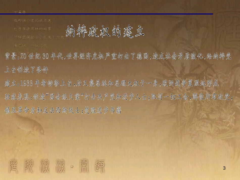 九年级历史下册 第二单元 第5课 法西斯势力的猖獗习题课件 新人教版_第3页