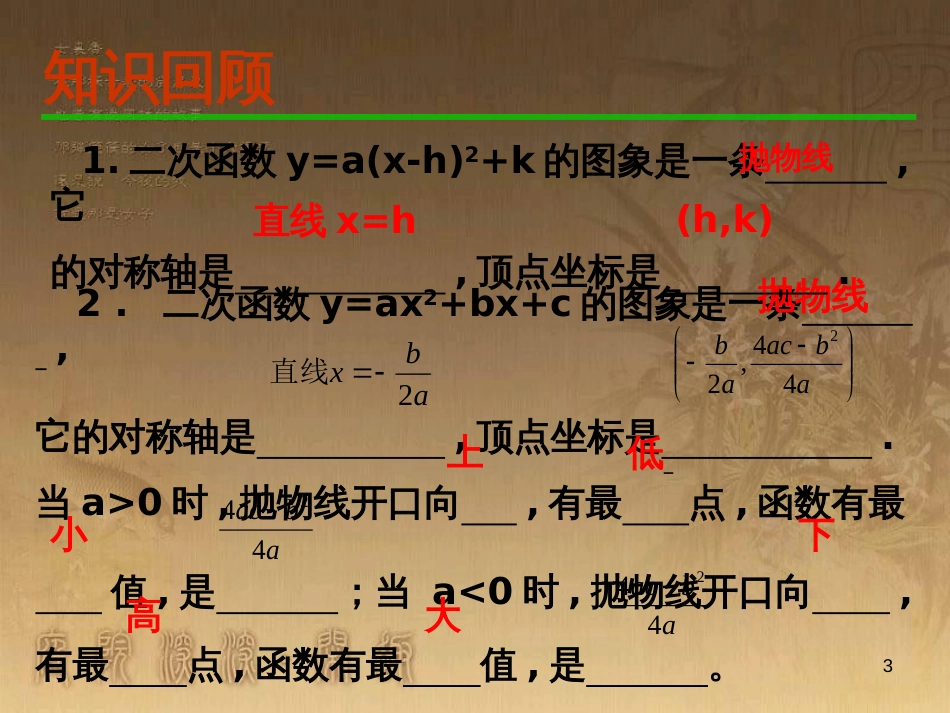 九年级数学下册 2.4.2 二次函数的应用课件2 （新版）北师大版_第3页