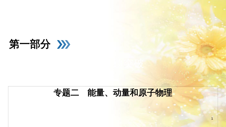 九年级语文下册 第一单元 1 家课件 语文版 (1102)_第1页