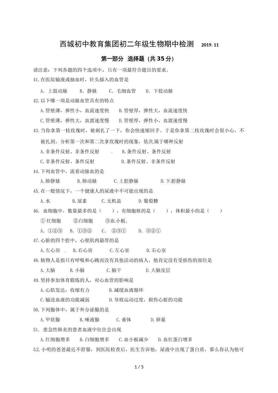 江苏省泰兴市西城初级中学八年级上学期期中考试生物试题_第1页