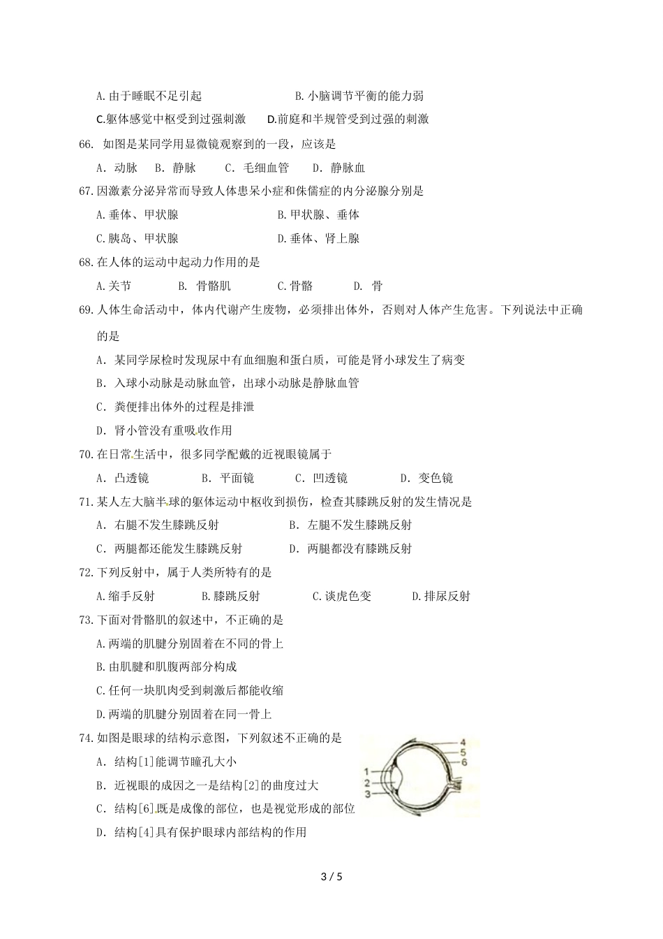 江苏省泰兴市西城初级中学八年级上学期期中考试生物试题_第3页