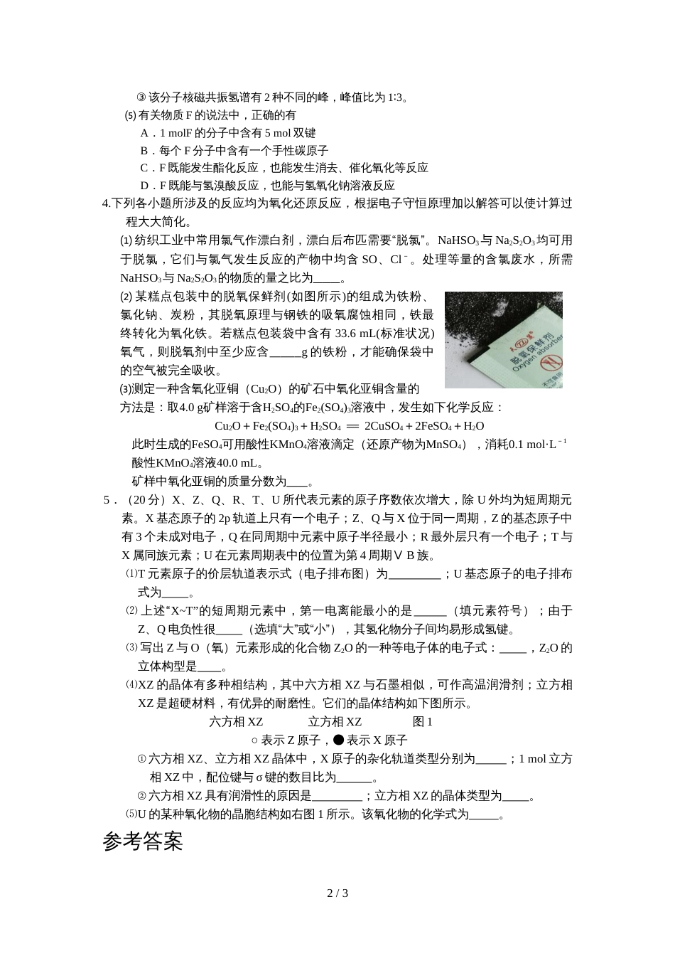 江苏省江安中学高三化学一轮复习假期作业_第2页