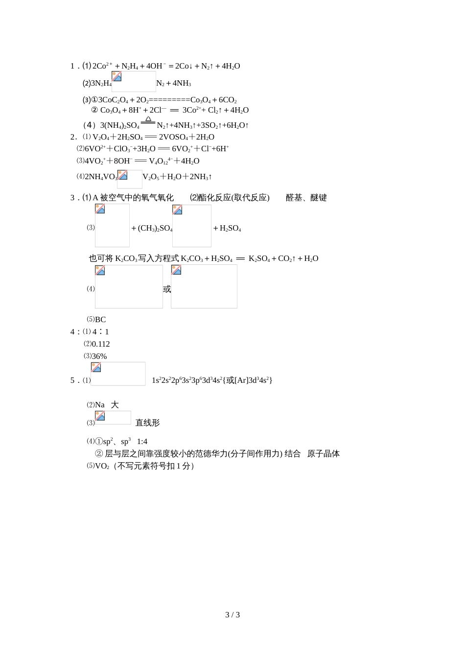 江苏省江安中学高三化学一轮复习假期作业_第3页