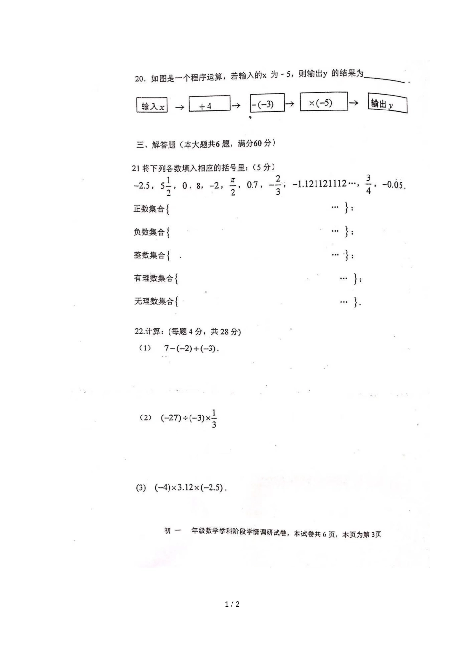 江苏省南京市建邺初级中学度七年级10月份第一次月考（，）_第1页