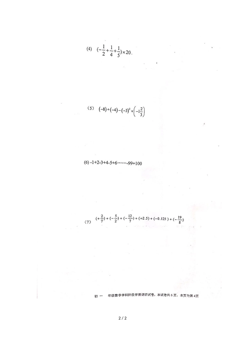 江苏省南京市建邺初级中学度七年级10月份第一次月考（，）_第2页