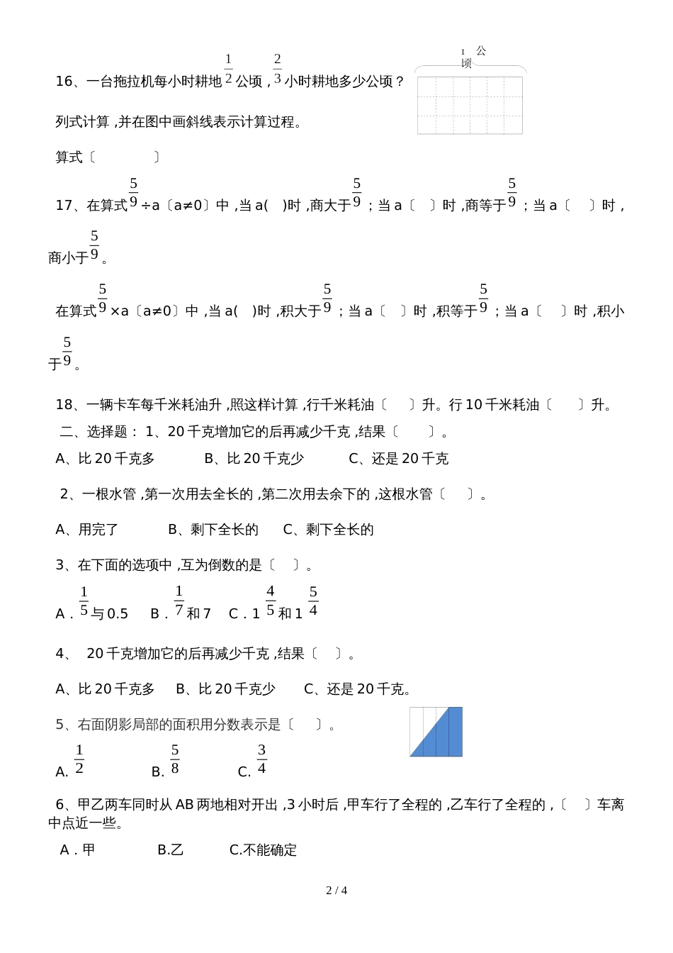 六年级上册数学一课一练分数乘除法和混合运算 全国通用_第2页