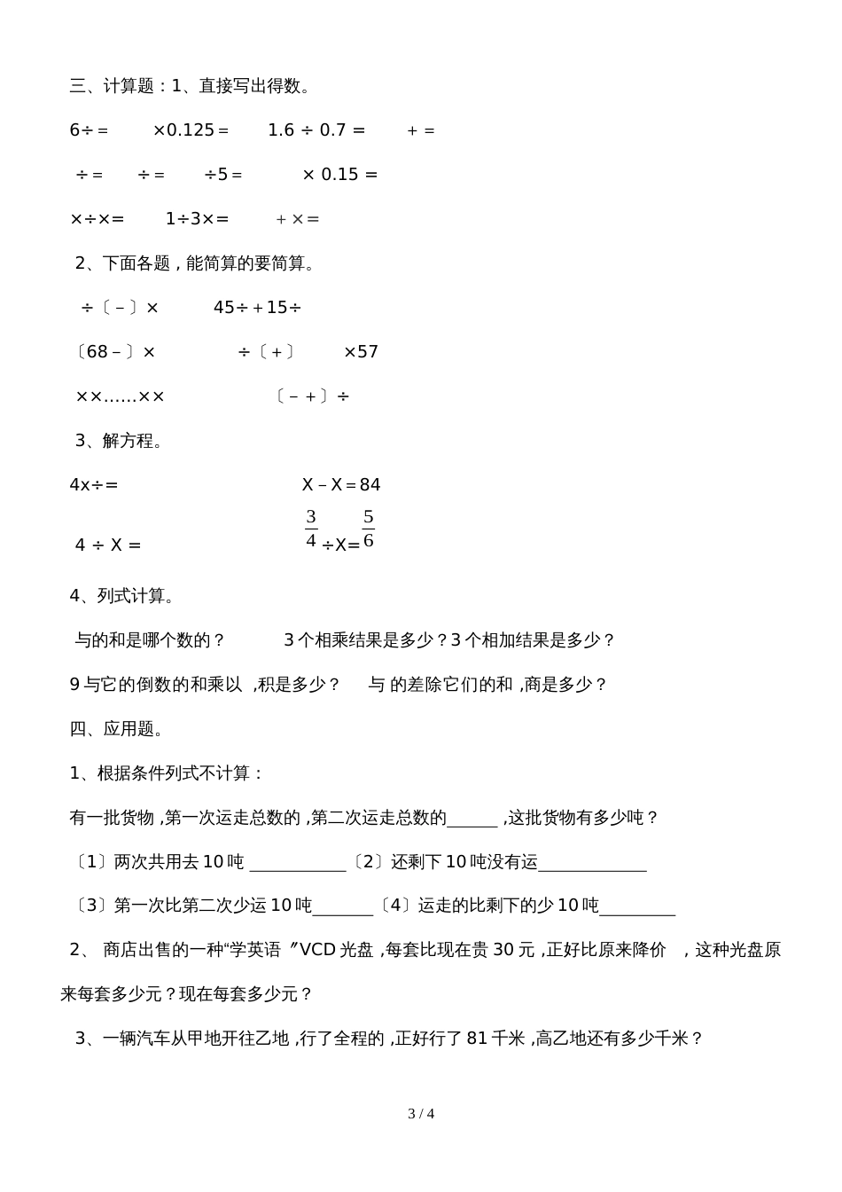 六年级上册数学一课一练分数乘除法和混合运算 全国通用_第3页