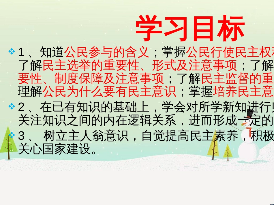 九年级道德与法治上册 第二单元 民主与法治 第三课 追求民主价值 第2框 参与民主生活课件 新人教版_第2页