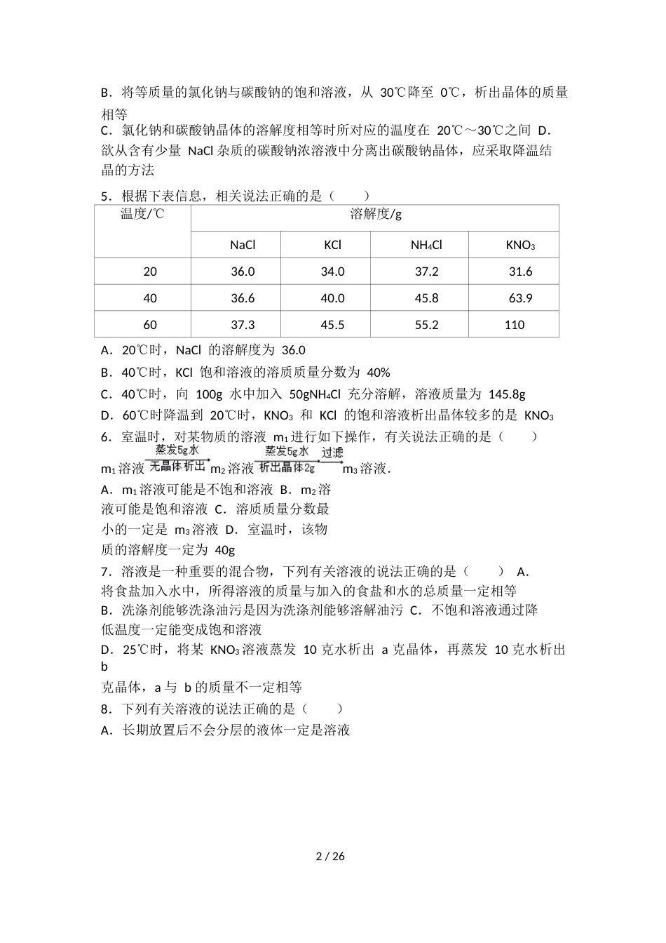 科粤版九年级化学第七单元第四节中档难题提升题（word有答案）_第2页