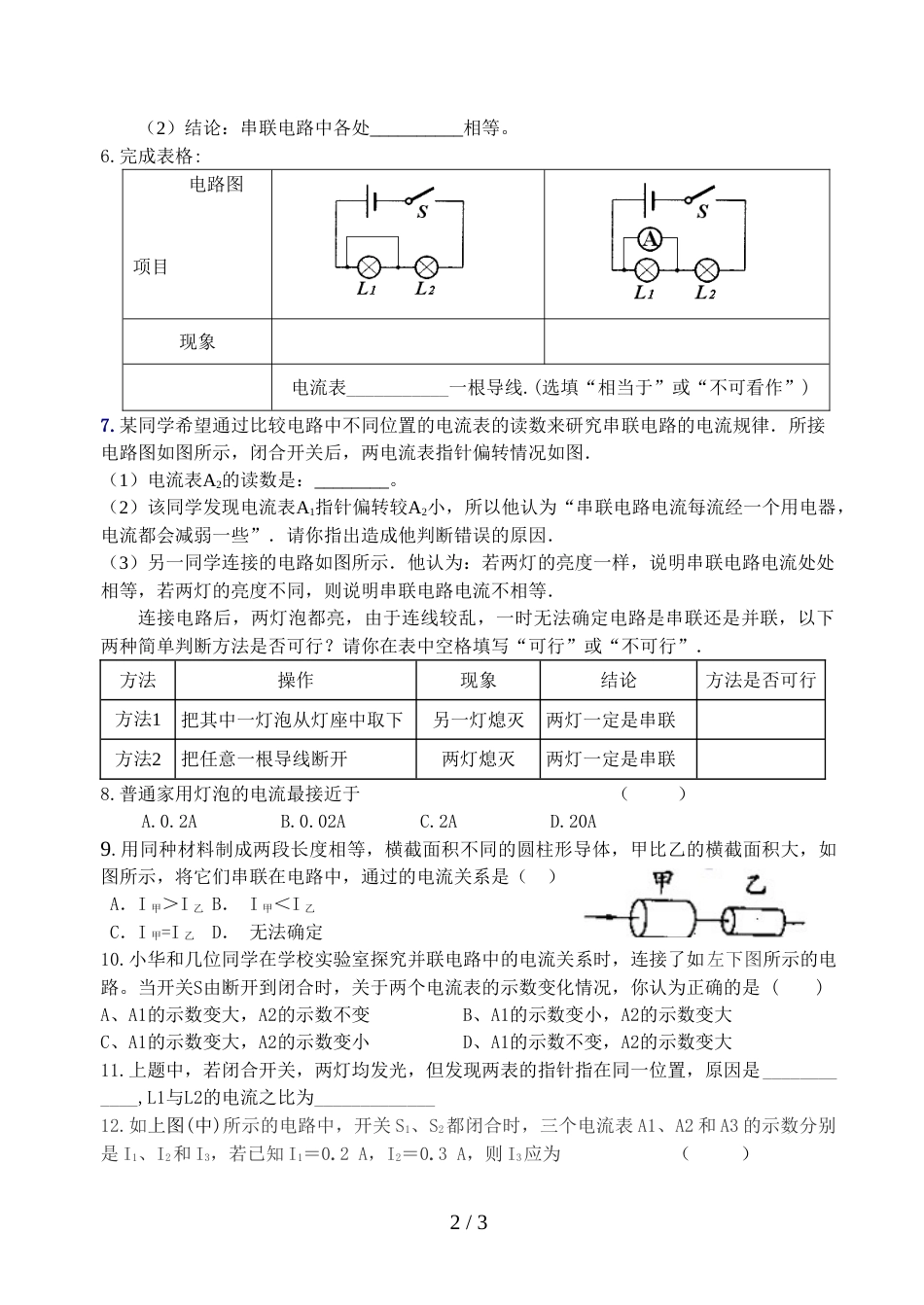 江苏省兴化市广元双语学校九年级物理13.3  《电流和电流表的使用》导学案 （2）（无答案）_第2页