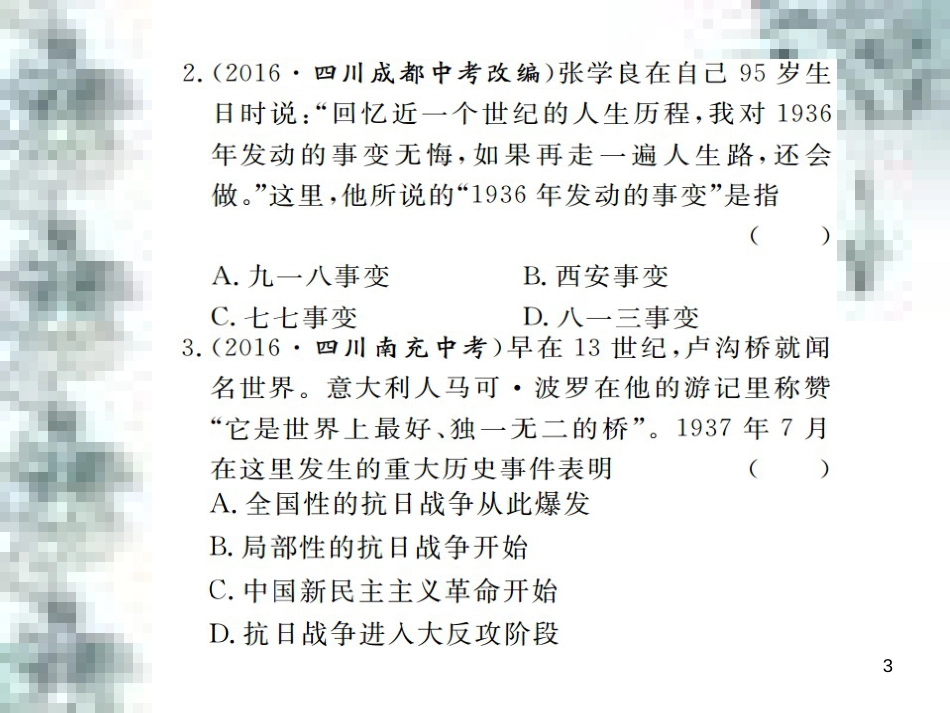 九年级政治全册 第四单元 第九课 实现我们的共同理想 第一框 我们的共同理想课件 新人教版 (79)_第3页