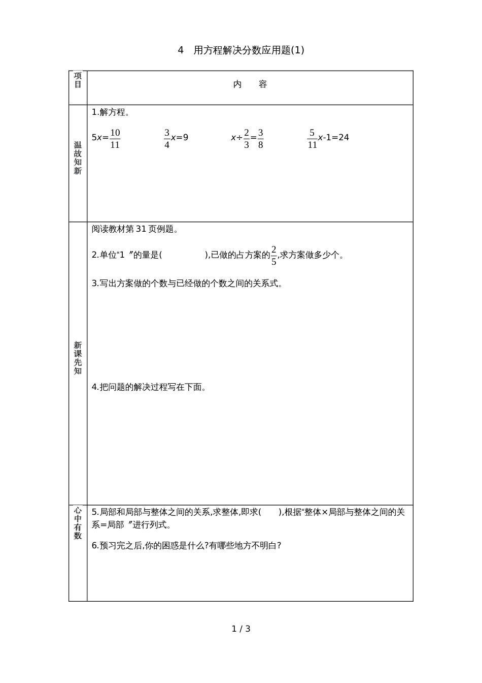 六年级上册数学素材资料3.3 用方程解决分数应用题预习卡 青岛版_第1页