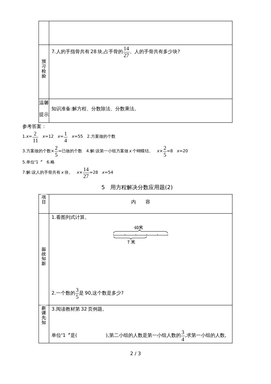 六年级上册数学素材资料3.3 用方程解决分数应用题预习卡 青岛版_第2页