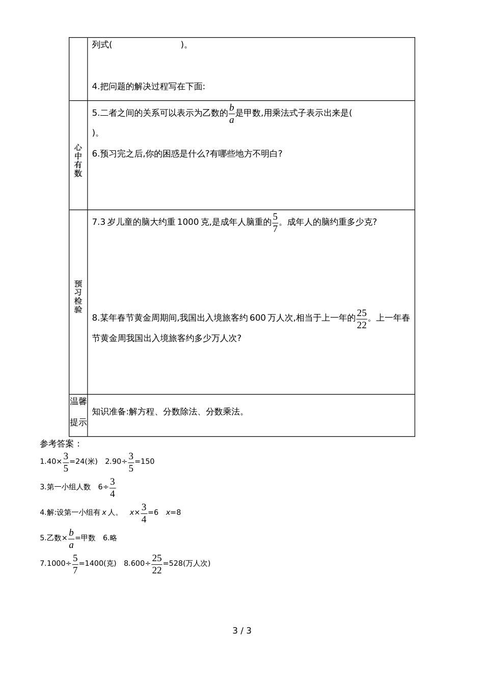 六年级上册数学素材资料3.3 用方程解决分数应用题预习卡 青岛版_第3页