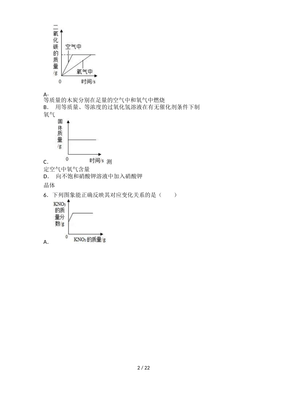 科粤版九年级化学第七单元第三节中档难题提升题（word有答案）_第2页