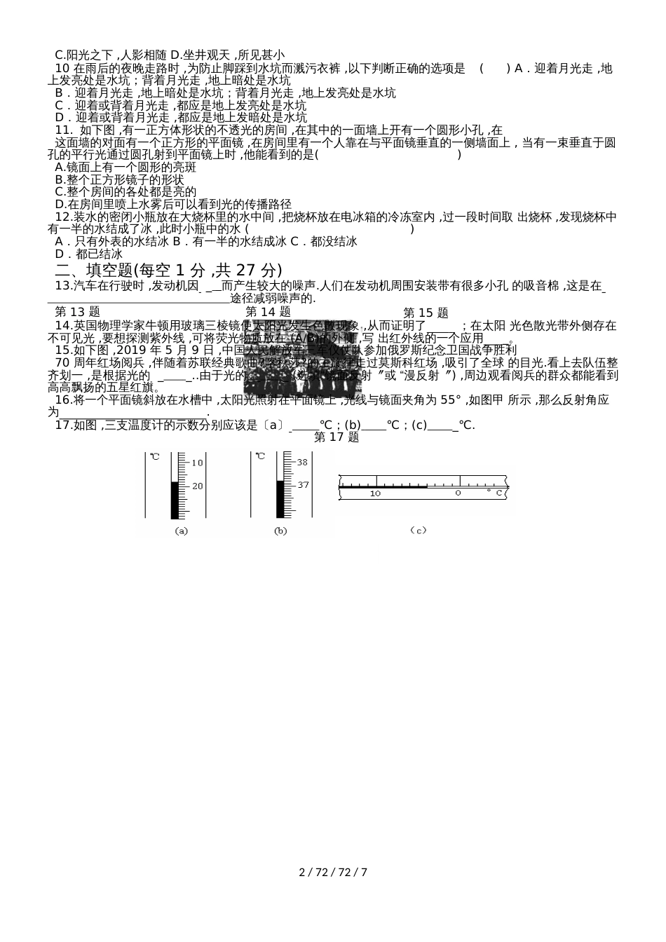 江苏苏州工业园区20182019学年第一学期八年级物理期中试卷_第2页