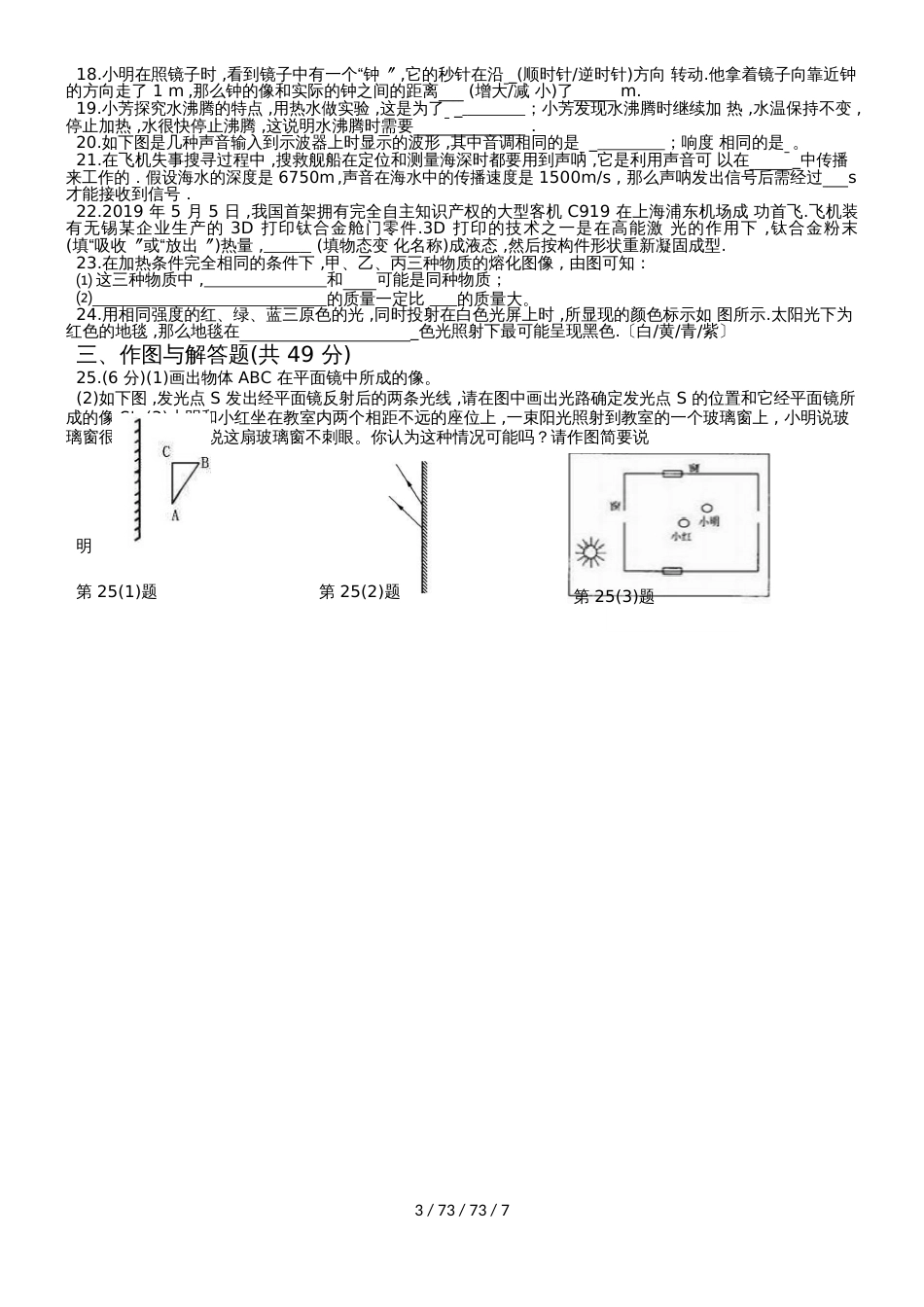 江苏苏州工业园区20182019学年第一学期八年级物理期中试卷_第3页