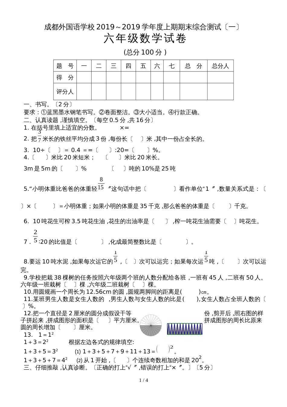 六年级上册数学试题期末试题  人教版新课标_第1页