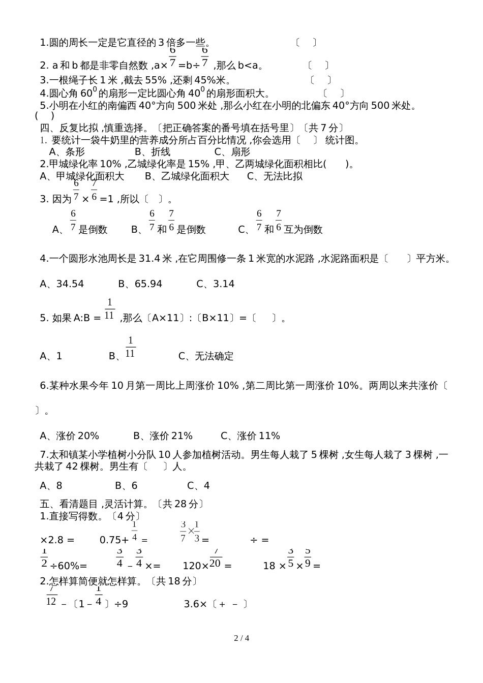 六年级上册数学试题期末试题  人教版新课标_第2页