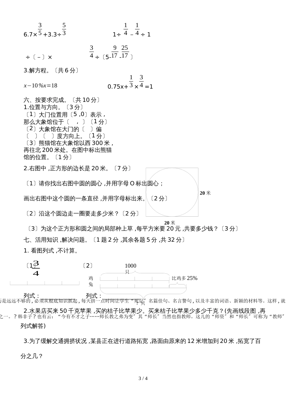 六年级上册数学试题期末试题  人教版新课标_第3页