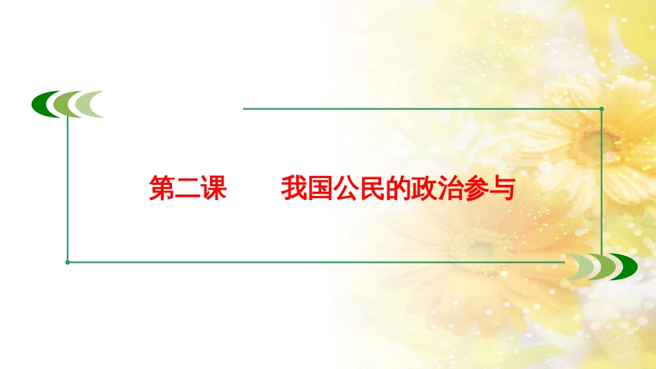 九年级语文下册 第一单元 1 家课件 语文版 (768)_第1页