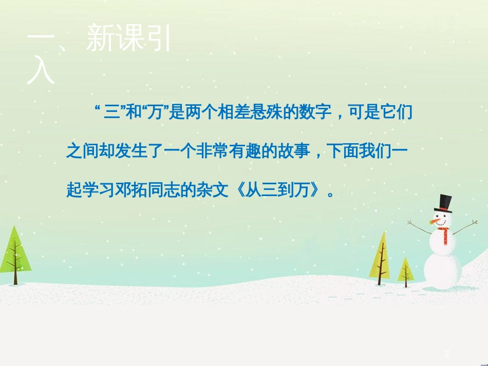 九年级语文上册 第三单元 10从三到万课件 语文版_第2页