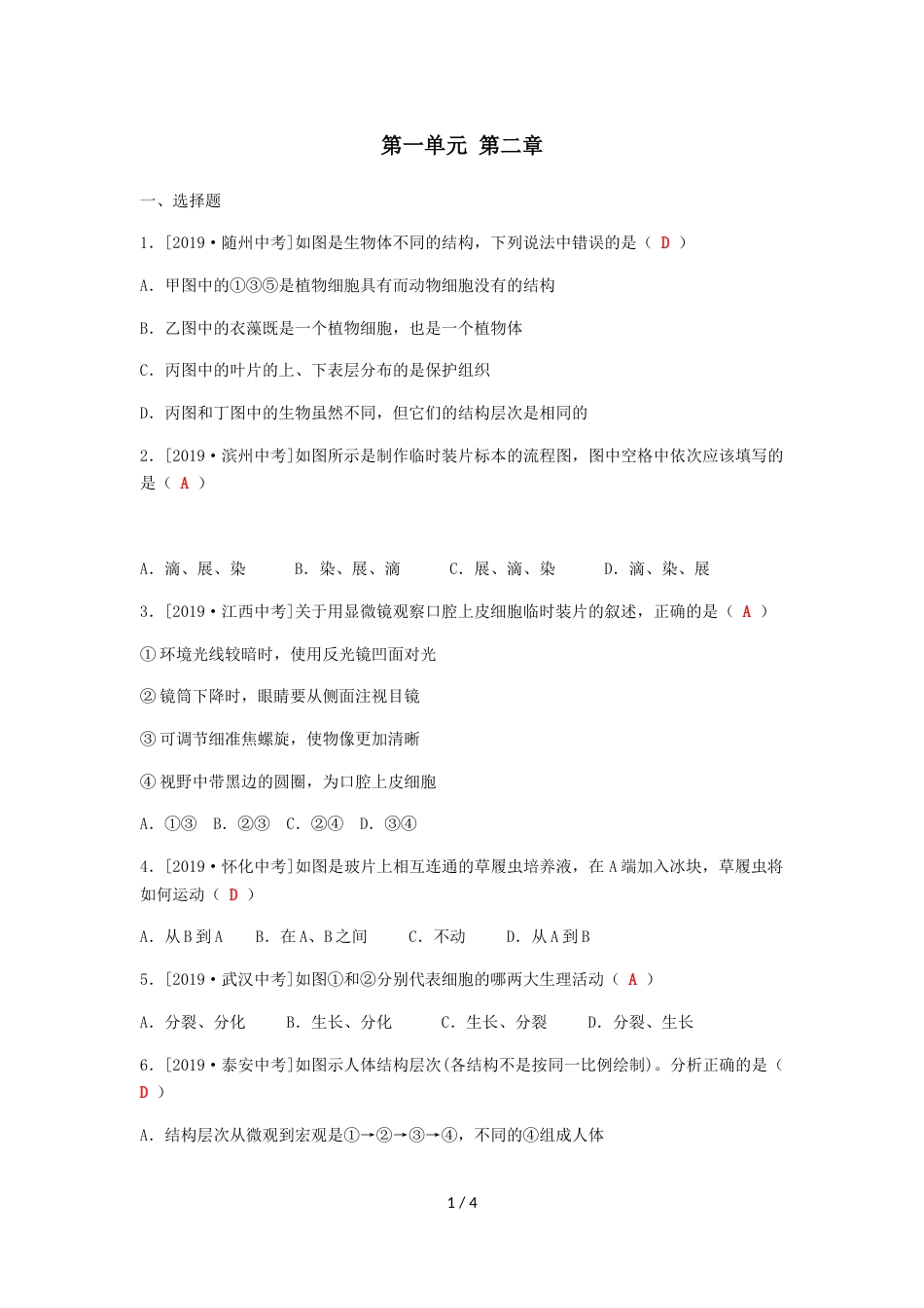 考向过预测一单元第二章_第1页