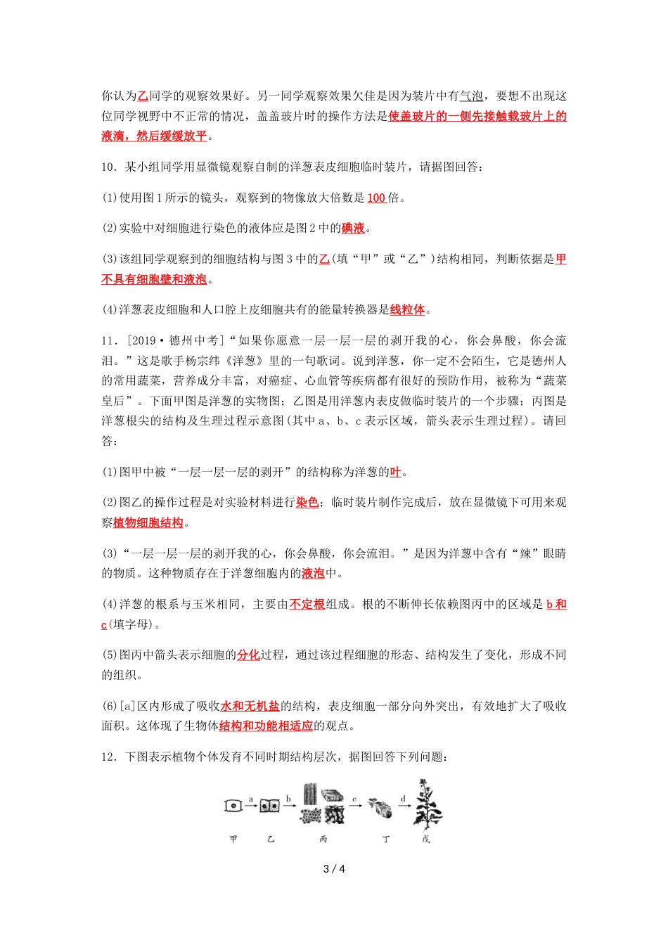 考向过预测一单元第二章_第3页