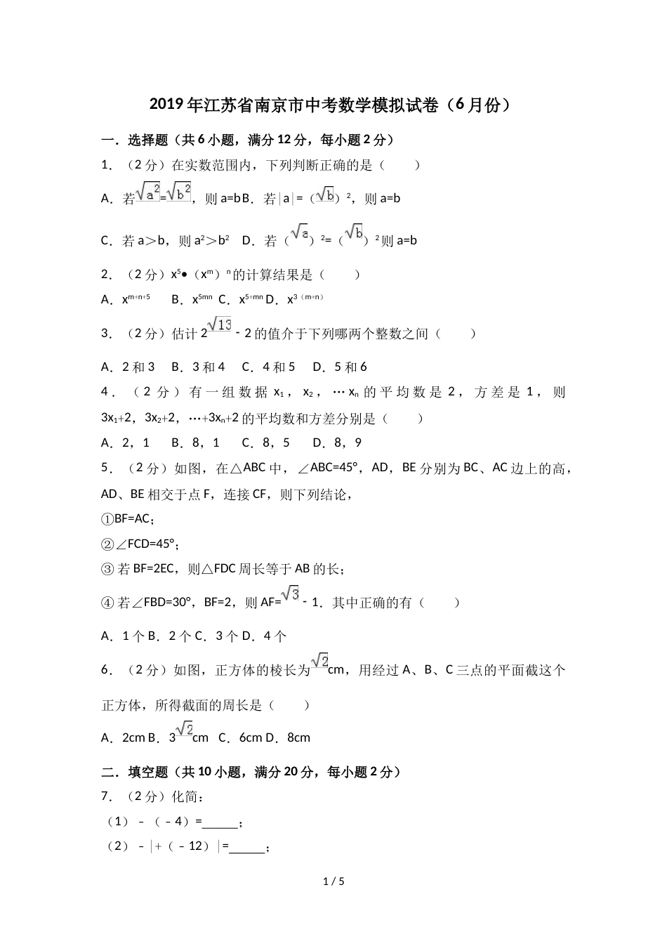 江苏省南京市中考数学模拟试卷（6月份）(无答案)_第1页