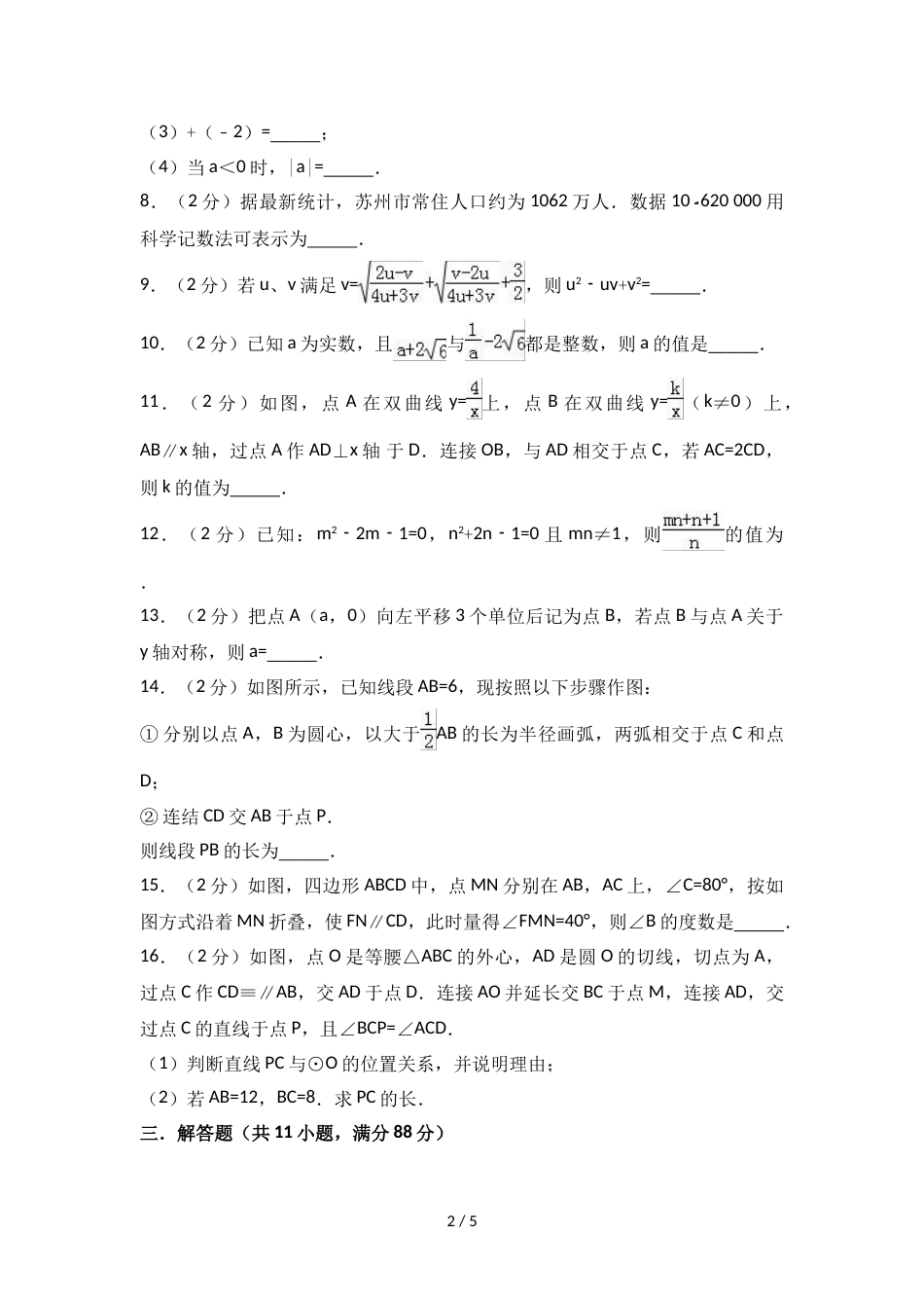 江苏省南京市中考数学模拟试卷（6月份）(无答案)_第2页